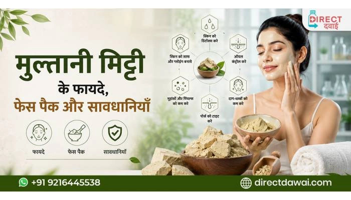  मुल्तानी मिट्टी के फायदे, फेस पैक और सावधानियाँ